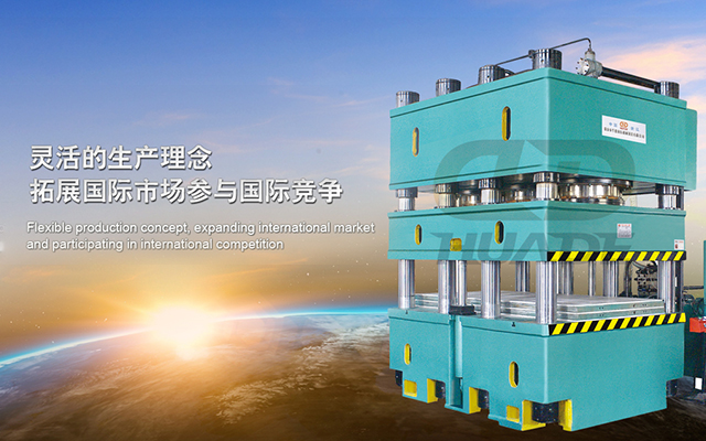華德液壓機(jī) 打造滿足特殊需求液壓機(jī)床、生產(chǎn)線及自動(dòng)化配套設(shè)備 ！